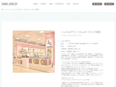 スエムネイオン三原店(広島県三原市城町2-13-1)