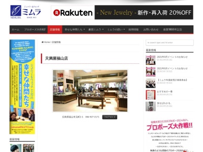 ミムラ(日本、〒720-0063広島県福山市元町1−1)