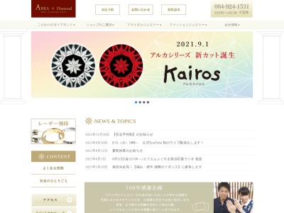 アルカダイアモンド本店(日本、〒721-0973広島県福山市南蔵王町3丁目8−44)