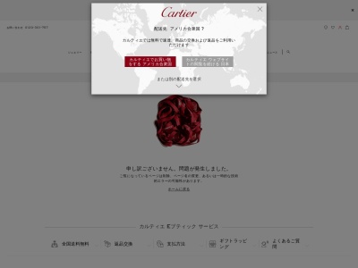 カルティエ(日本、〒720-8636広島県福山市元町1−1)