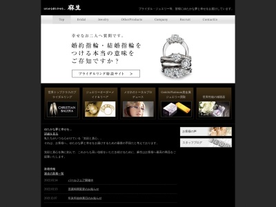 (株)麻生 船町店(日本、〒720-0043広島県福山市船町1−1)