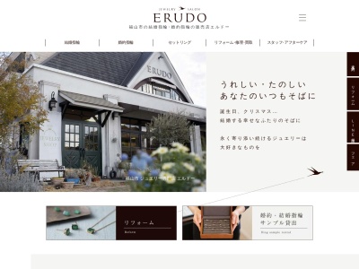有限会社ジュエリーサロンエルドー(広島県福山市南手城町3-3-1)