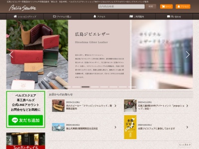 ベルズスクエア(日本、〒739-0047広島県東広島市西条下見6丁目5−47スタープラザ西条1階)