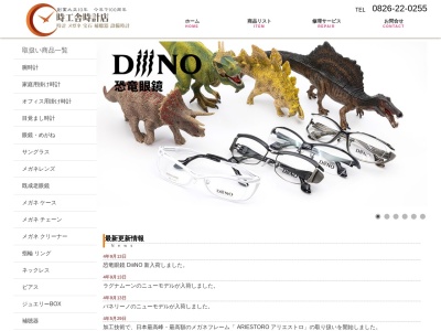時工舎時計店(日本、〒731-3501広島県山県郡安芸太田町加計３４４０−１)
