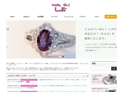 宝石鑑定士が丁寧に鑑定 じゅえりぃばんくしのだ(日本、〒752-0933 山口県下関市長府松小田本町24−2)