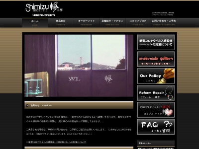 Shimizu 輪工房のクチコミ・評判とホームページ