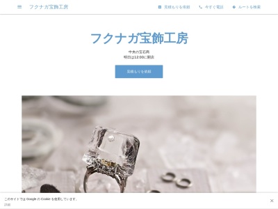 フクナガ宝飾工房(2 6 3丁目, 3丁目-6 中央 山口市 山口県 753-0074 日本)