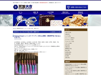 買取専門店大吉・サンパークあじす店(日本、〒754-1277 山口県山口市阿知須4825−1)