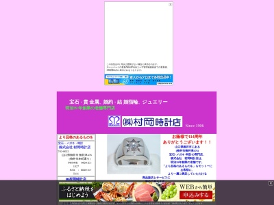 村岡時計店(山口県柳井市柳井津476)