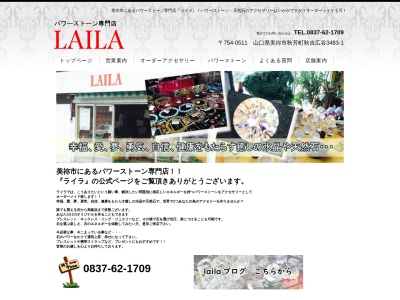 ライラ(日本、〒754-0511 山口県美祢市秋芳町秋吉 秋芳町秋吉広谷3483−1)