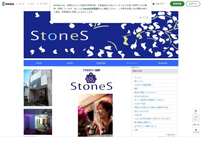 アクセサリーSHOPストーンズ(日本、〒745-0016山口県周南市若宮町2丁目35)