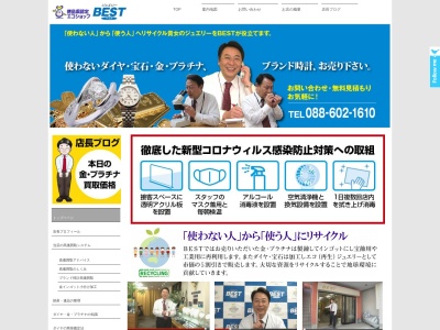ジュエリーベスト(BEST)(日本、〒770-0844徳島県徳島市中通町3丁目13)