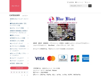 Blue Blood(ブルーブラッド)のクチコミ・評判とホームページ