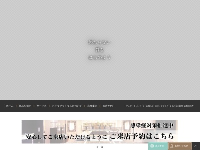 (株)ハラダブライダル 専用(日本、〒770-0912 徳島県徳島市東新町1丁目21−1)
