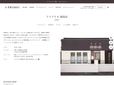 アイプリモ徳島店(日本、〒770-0865 徳島県徳島市南末広町2−90)