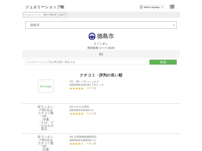 ジュエリーショップ−kissthehand(日本、〒779-3122徳島県徳島市国府町府中242−102)