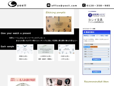 ヨシイ時計店(日本、〒772-0012徳島県鳴門市撫養町戸桑島字前浜２３−９)