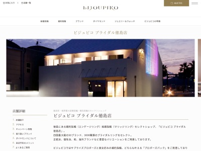 BIJOUPIKO（ビジュピコ）徳島店のクチコミ・評判とホームページ