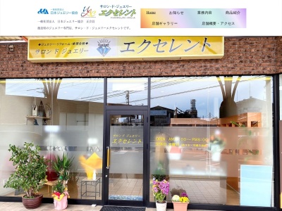 サロンドジュエリーエクセレント(徳島県板野郡北島町江尻字内中須16-1)