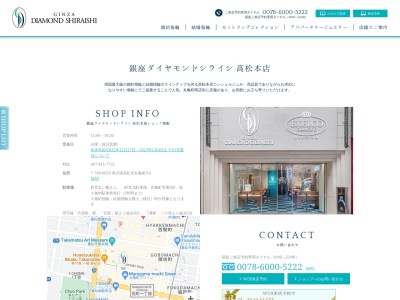 銀座ダイヤモンドシライシ 高松本店 [高松 婚約指輪・結婚指輪](日本、〒760-0029 香川県高松市丸亀町９−６)