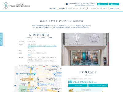 銀座ダイヤモンドシライシ 高松本店 [高松 婚約指輪・結婚指輪]のクチコミ・評判とホームページ