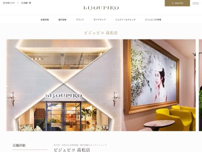 BIJOUPIKO(ビジュピコ)高松店 結婚指輪のセレクトショップ(日本、〒760-0029 香川県高松市丸亀町5−6)