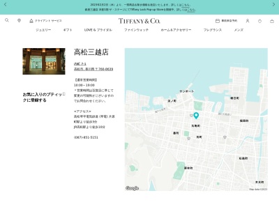ランキング第15位はクチコミ数「0件」、評価「0.00」で「Tiffany & Co. 高松三越店」