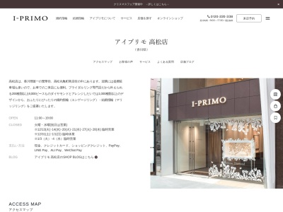 アイプリモ高松店のクチコミ・評判とホームページ