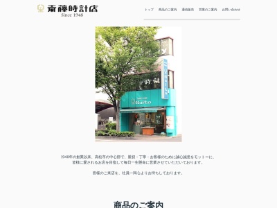 (株)斎藤時計店(日本、〒760-0017香川県高松市番町1丁目8−9)