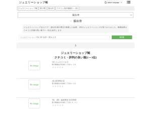 ジュエリーショップ