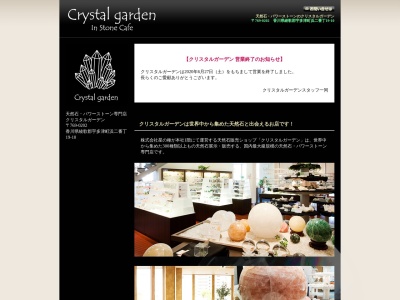 クリスタルガーデン(株式会社星の種)(日本、〒769-0202香川県綾歌郡宇多津町浜二番丁19−10)