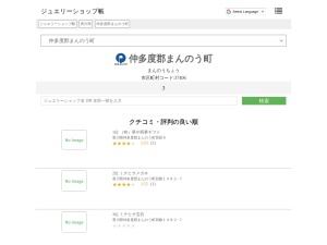 ジュエリーショップ