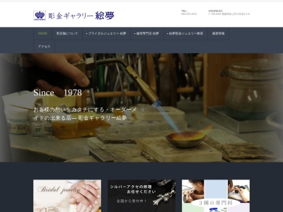 絵夢彫金ジュエリー 教室(日本、〒790-0823愛媛県松山市清水町3丁目103−6)