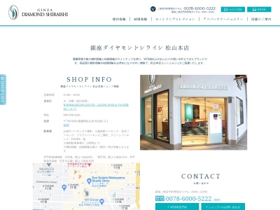 銀座ダイヤモンドシライシ 松山本店 [松山 婚約指輪・結婚指輪](日本、〒790-0004愛媛県松山市大街道２丁目３−７)