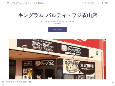 キングラム 衣山店(日本、〒791-8025愛媛県松山市衣山1丁目188パルティ・フジ衣山店)