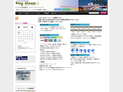 ヒマラヤ水晶と天然石のお店 ピクシーストーンズ(日本、〒790-0952愛媛県松山市朝生田町5丁目1−25ジョー・プラ2F)