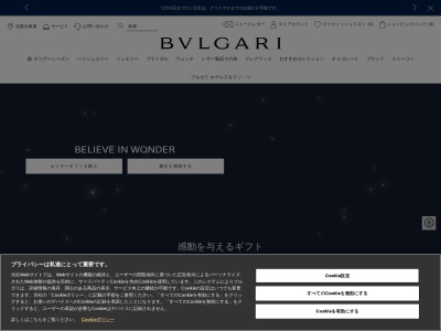 ブルガリ(日本、〒790-8532愛媛県松山市一番町3丁目1−1)