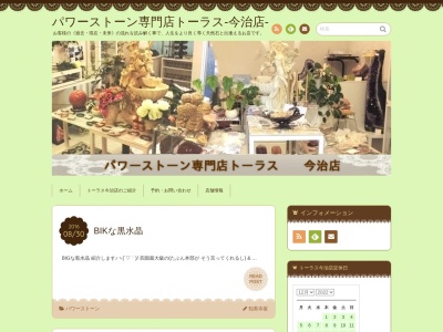 トーラス 今治店(日本、〒794-0024 愛媛県今治市共栄町4丁目3 共栄町4丁目3-26)