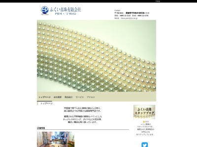 ふくい真珠(有)(日本、〒798-0031愛媛県宇和島市栄町港1丁目5−15)