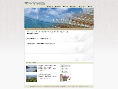 タカハシパール(株)(日本、〒798-0006愛媛県宇和島市弁天町1丁目5−20)