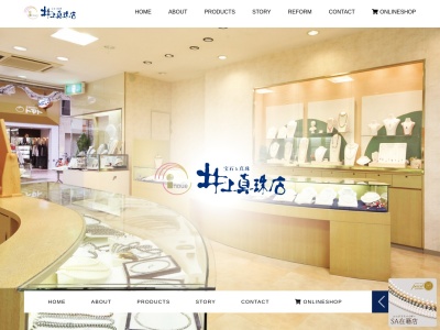(有)井上真珠店 恵美須町店(日本、〒798-0032愛媛県宇和島市恵美須町1丁目4−25)