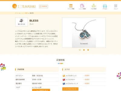 BLESS(日本、〒791-3120愛媛県伊予郡松前町筒井850)