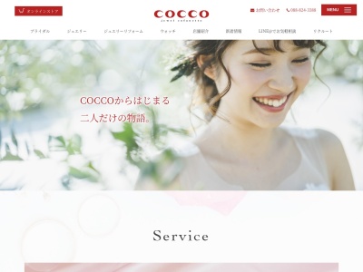 COCCO 高知 結婚指輪・婚約指輪・ジュエリーのクチコミ・評判とホームページ