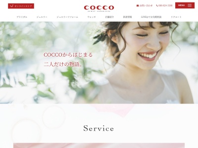 COCCO 高知 結婚指輪・婚約指輪・ジュエリー(日本、〒780-0841高知県高知市帯屋町1丁目7−15)