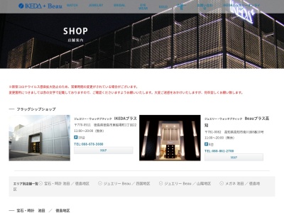 ジュエリービュー高知店(日本、〒780-8076高知県高知市朝倉東町52−15)