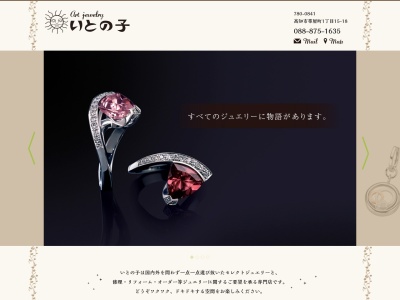 いとの子(日本、〒780-0841高知県高知市帯屋町1丁目15−18)