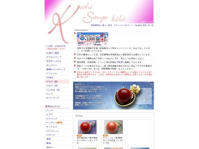 高知サンゴ工房(日本、〒780-8010 高知県高知市桟橋通4丁目7−1)