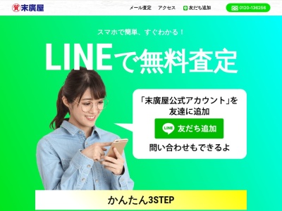 (株)高知末廣屋 堀詰本店(日本、〒780-0834高知県高知市堺町3−6)