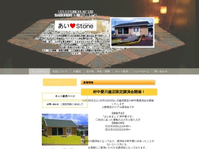 アイラブストーン(日本、〒780-8040 高知県高知市神田 神田1038−1)