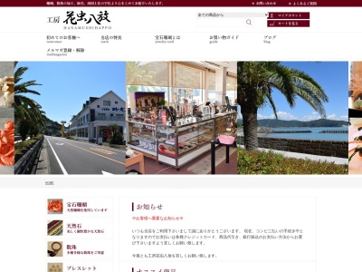 珊瑚工房花虫八放(日本、〒781-1165高知県土佐市宇佐町竜513-1酔竜内)